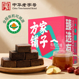 方家铺子中华老字号有机红糖块300g独立小包装甘蔗红糖始于1906甜而不腻