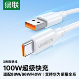 绿联Type-C数据线6A适用华为超级快充100W/66W充电线Pura90/80/Mate70/60Pro+/X6荣耀小米安卓手机3米