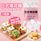 云山半烘焙原料棉花糖500g圣诞雪花酥牛轧糖奶枣零食diy糖果装饰烧烤