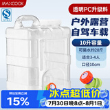 美厨（MAXCOOK）纯净水桶 矿泉水桶饮水桶 带龙头10L 自驾游手提户外 方形MCX0155