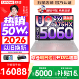 联想拯救者Y9000P 2026年补贴15% 旗舰电竞游戏笔记本电脑 AI元启大学生本 至尊版可选 标压酷睿24核 旗舰Ultra9 32G 1T 满血RTX5060 冰魄白丨国补 16英寸专业电竞屏