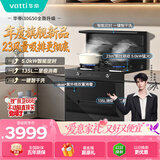 华帝集成灶【张凌赫同款】135L二星级消毒油烟机燃气灶23风量5.0kW定时灶烟灶套装i30G50天然气右排风