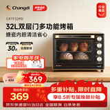 长帝（changdi）国家补贴家用烤箱多功能电烤箱 32升大容量 32PD多面搪瓷内胆 上下管独立控温炸烤节日礼物