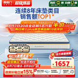 喜临门梦蝶pro 乳胶椰棕床垫抗菌防螨独袋弹簧床垫1.5x1.9米软硬适中