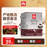 ILLY中秋意利（illy）挂耳咖啡精选（危地马拉/深烘）滤挂式 45g/5片