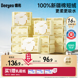德佑超柔软100％新疆棉源柔巾80抽*16包婴儿洗脸巾干湿两用新生儿专用