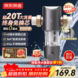 京东京造前置过滤器M1 40微米反冲洗 超20T/h净水大通量 全屋净水净水器家用 免换滤芯 蓝晶纳米隔铅