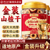草木方山楂干无添加特级280g山楂干片泡水喝正宗特级山楂干泡茶