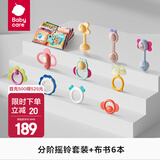 babycare婴儿手摇铃礼盒玩具0-1岁新生宝宝安抚玩具礼物牙胶可咬满月礼盒 进阶摇铃10件套+布书6本