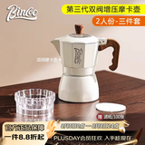 Bincoo双阀摩卡壶第三代煮咖啡壶意式浓缩萃取家用冰美式拿铁咖啡器具 【2人份】白色3件套-摩卡壶 双阀