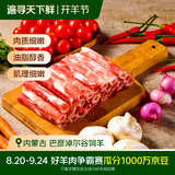 草原宏宝内蒙古厚切羊肉卷 800g/袋 原切羊肉 火锅食材