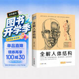 经典全集《全解人体结构》艺术用解剖学工具书籍素描美术绘画入门教程肌肉运动造型形体手绘技法笔记图集教材