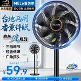 美菱（MeiLing）【京·东风系列】电风扇/落地扇/平面扇家用轻音柔风大风量节能台地两用香薰风扇MPF-DL29456