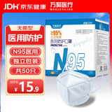 万聚医疗 N95口罩医用口罩灭菌级独立包装防护口罩N95医用防护口罩50只