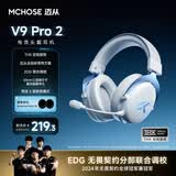 迈从（MCHOSE）V9 Pro 2游戏耳机头戴式四模电竞电脑耳机三角洲行动fps吃鸡听声辨位无线蓝牙有线 V9 Pro 2 白蓝【THX 空间音效】