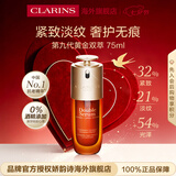娇韵诗Clarins黄金双萃精华75ml维稳紧致淡纹护肤品生日七夕送女友