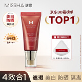 谜尚（MISSHA）红BB魅力润颜修容素颜霜SPF42/PA+++经典款23号七夕情人节礼物女
