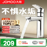九牧（JOMOO） 面盆水龙头冷热洗脸盆洗手盆水龙头浴室柜台盆水龙头32680 自动除垢面盆水龙头32680