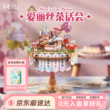 同趣爱丽丝茶话会拼装八音盒积木玩具立体diy手工拼图摆件七夕礼物女