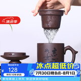 古往今来 宜兴紫砂杯过滤功夫茶具办公喝茶杯会议水杯子三件套