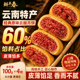 鲜丰春云腿月饼云南特产小吃散装糕点点心滇式火腿小饼早餐零食大约400g