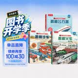 揭秘飞行器/汽车/火车（套装3册）乐乐趣揭秘翻翻书系列3-6岁儿童科普绘本课外阅读   