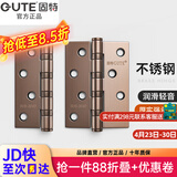 固特房门合页304D不锈钢4寸实木门活页加厚轻音轴承（一片价） 红古铜