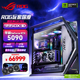 华硕9800X3D 9950X3D2 RTX5090夜神显卡 主机 ROG全家桶创世神9850X3D主机台式游戏主机组装机电脑整机 9950X3D+RTX5090夜神+64G丨四