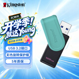 金士顿（Kingston）128GB USB3.2 Gen 1 U盘 DTXS 缤纷多彩旋转U盘 时尚便携 学习办公投标电脑优盘