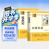 昆虫记 经典常谈（全2册）升级版 适用新版人教教材配套阅读 名师推荐考点精炼 初中八年级下册必读课外阅读书经典文学名著指定读物 无障碍阅读青少年文学 开学季