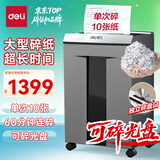 得力碎纸机单次10张连碎60分钟4级保密强力大型办公室专用文件粉碎机 20L可碎盘 9958