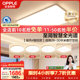 欧普照明（OPPLE）全光谱护眼吸顶灯主灯客厅大灯智能LED灯具简约卧室灯套餐1 凝月4