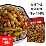 酱花生辣椒下酒菜花生腌辣椒传统酱菜下饭菜纯手工腌制剁椒酱 下酒菜250g*2袋