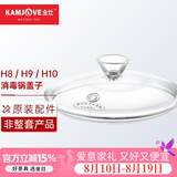 金灶（KAMJOVE） H9H7烧水壶原装配件全智能H系列玻璃煮水壶消毒锅【非整套产品】 H8/9/10消毒锅盖子