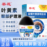 葵花蓝莓叶黄素滴眼液15ml学生党上班族通用护眼液非眼药水