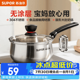 苏泊尔（SUPOR） 奶锅 304不锈钢加厚小红圈汤锅宝宝辅食锅家用婴儿煮奶锅泡面锅 ST16H1 1-3人用 16cm