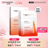 自然堂【邓凯同款】虾青素紧致焕亮安瓶面膜*5片补水保湿紧致舒缓