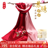 织锦楼桑蚕丝手工苏绣丝巾女酒红色双层真丝刺绣围巾婚庆披肩生日礼物