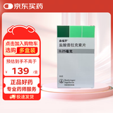 【原研药】森福罗 盐酸普拉克索片 0.25mg*30片/盒