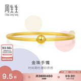 周生生足金圆棍(磨砂)黄金手镯女素圈90343K计价06圈11.75克