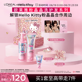 欧莱雅【宋雨琦同款】粉晶晶洗发水护发素440ml+200ml 柔顺改善毛躁受损