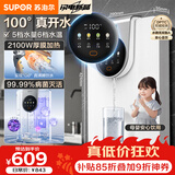 苏泊尔（SUPOR）管线机 壁挂式真沸腾水家用即热饮水机餐边柜直饮机 UV净化抑菌多档水温水位可调UG01