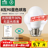 雷士（NVC）LED灯泡球泡e27螺口大功率光源节能灯8瓦暖白4000K3只装 二级能效