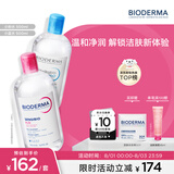 贝德玛（BIODERMA）【七夕情人节礼物】粉水舒妍舒缓洁肤液500ml+小蓝水500ml