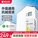 嘉宝莉外墙漆乳胶底漆 防水防晒涂料白色自刷外墙防水涂料新家园20kg