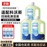芬朗适用于科沃斯扫地机器人清洁液X1T10T20T50纳米银抑菌除味清洁剂