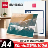 得力（deli）A4塑封膜护卡膜塑封机过塑膜a4纸照片保护膜A3相片过胶膜7寸6寸5寸3寸文件热缩膜 3816【A4热销加厚】80mic 100张