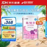 雀巢健康科学肽敏舒深度水解奶粉婴儿乳糖配方食品 适牛奶蛋白过敏0-1岁 400g*12罐 【主推】