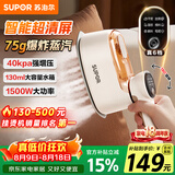 苏泊尔（SUPOR）【旗舰双核增压】手持挂烫机75g/min大蒸汽130ml家用熨烫机拼豆小型便携式电熨斗926A团购礼物