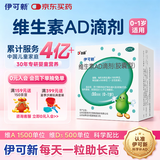 伊可新维生素AD滴剂（胶囊型）50粒0-1岁 婴儿ad 新生儿ad维生素ad滴剂 ad伊可新ad